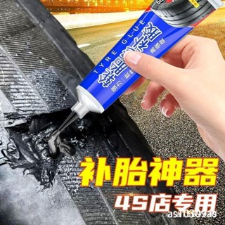 🔥限時下殺 🎈搶購🎈 汽車輪胎修補膠 修複輪胎 側麵硬傷補裂縫裂紋 專用軟性強力萬能膠水 輪胎膠 補胎膠 快乾膠