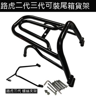 桃園出貨🔥路虎山貓BWS踏板摩托車1代貨架電動車電摩後衣架 2代摩托車尾箱架 摩托車尾箱