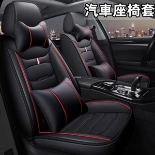 桃園出貨🔥汽車座椅套墊 全皮新款全包座椅套 納智捷座套 Luxgen M7 S3 S5 U5 U6 汽車坐墊 汽車椅套