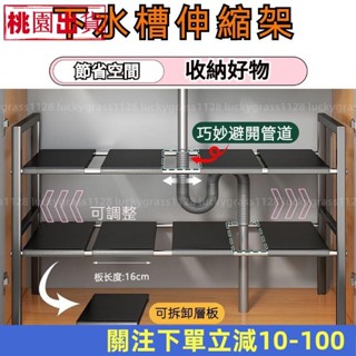 低價熱賣👍廚房置物架下水槽架臺麵架不銹鋼櫥櫃分層架可伸縮多層碗架收納架 廚房置物架 廚下收納架 下水槽置物架 分層架