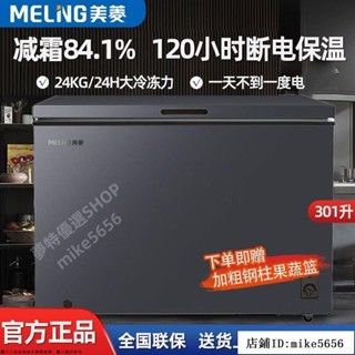 夢特新品/小型冰櫃 保溫櫃 冷藏迷你小冰箱美菱冷櫃家用冷藏冷凍轉換大容量一級節能省電臥式頂開門冰櫃減霜