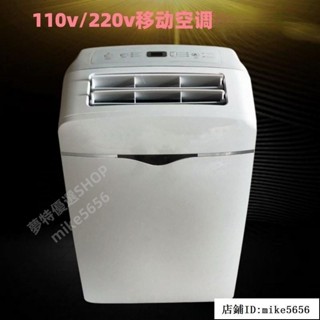 夢特新品/實用臺灣專用 110v 移動空調 單冷冷暖兩用 220v便攜式 一體機 大1P1.5p無外機免排水 行動冷氣