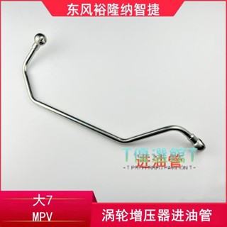 精品特惠#適用納智捷大7MPV渦輪增壓器進油管回油管U7增壓器油管
