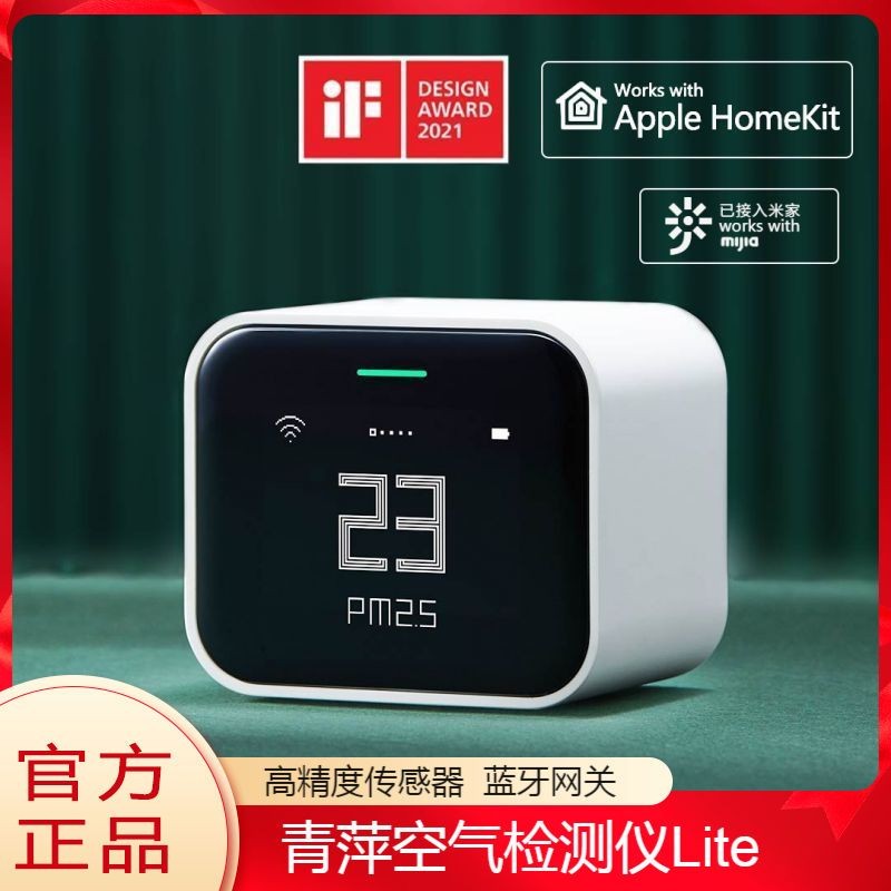 ✿✿青萍空氣檢測儀Lite智能家用室內空氣質量電子溫濕度氣體檢測儀器