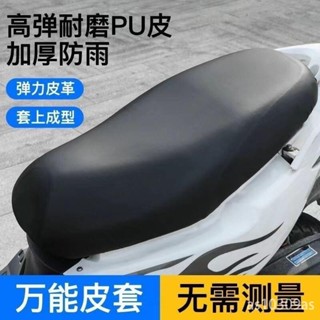 🔥限時下殺 機車坐墊套加厚防曬防水四季通用電瓶車踏闆車彈力皮革座套