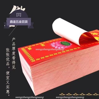 🔥熱銷🔥25款彩色燈紙平安財源廣進點燈紙供燈架排位紙497