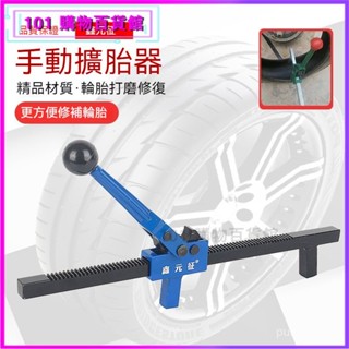 可開發票輪胎手動擴胎器擴撐工具補胎凹陷壓胎擴張器適用於汽車真空胎維修撐子 手動扒胎器 下胎工具 電動車摩託車龍鉗輪胎夾