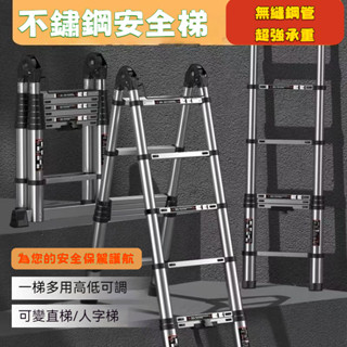 🛠️不銹鋼伸縮梯 多功能家用梯 人字梯 工作梯 竹節梯 陞降步梯 工具梯 直梯 折疊梯子 家用梯 a字梯 伸縮梯 摺疊梯