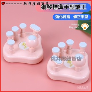 可開發票鋼琴指力器手型矯正器手指訓練器指力練習器鋼琴手指指法訓練器手指訓練器 手指鍛煉器 手指握力器 指力器 X8FF