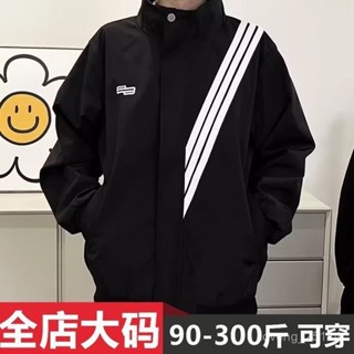 150公斤 8XL大尺碼立領外套男 肥佬運動口袋長袖上衣 防風立領夾剋男秋冬季新款帥氣三條槓斜紋寬鬆機能加大碼休閒外套