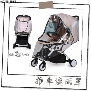 推薦優品✪[🚚臺灣|破盤]推車罩 推車遮雨罩 推車雨罩 嬰兒推車雨罩 嬰兒推車防飛沫罩
