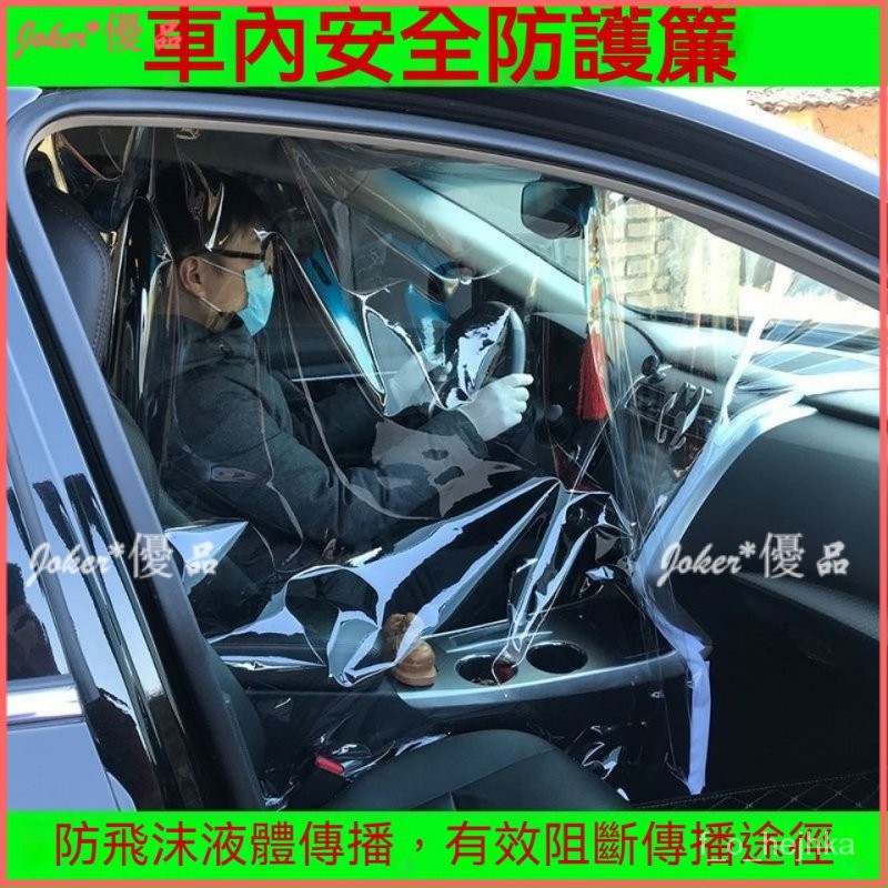 可開發票 汽車隔離膜 滴滴出租車司機駕駛員隔離艙防護飛沫TPU高清晰無異味 冷氣隔間膜 車隔熱 汽車隔間簾 汽車前後隔間