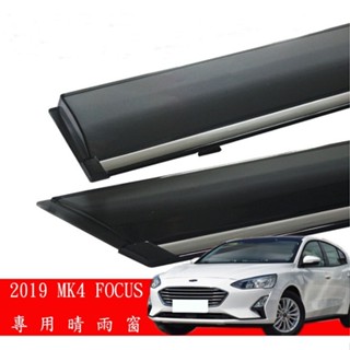 【精選】福特 FORD 19-24年 MK4 FOCUS 晴雨窗 鍍鉻飾條 晴雨窗 亮條晴雨窗 1組4片