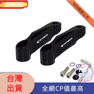臺灣發貨 適用光陽RacingH150 賽艇250/300改裝反光後視鏡增高外移延長支架