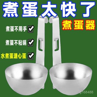 🔥臺灣出貨-熱賣中🔥【爆搶】掛耳式水煮荷包蛋模具煮蛋溫泉溏心蛋工具清水臥鷄蛋神器 R46M