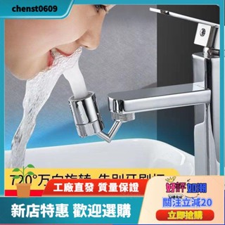 工廠直銷✨水龍頭延伸器 萬向水龍頭 新型 洗臉 面盆720度 可旋轉 防濺 水嘴 衛生間 廚房 洗漱延伸神器 起泡 接頭