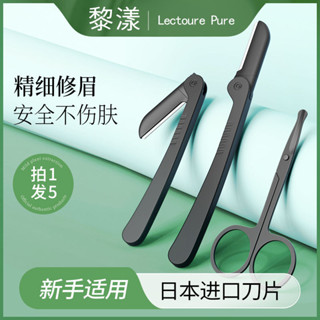 折疊式修眉刀 刮眉刀修眉刀片女專用鋒利套裝化妝師專用初學者刮眉修眉畫眉神器
