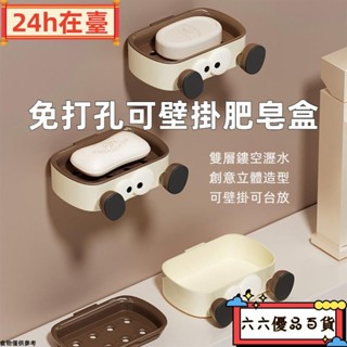 🎭24h在臺🎭新款肥皂盒 壁掛式瀝水家用免打孔香皂盒 可愛高級感洗漱臺肥皂收納盒 創意卡通大眼皂ly119