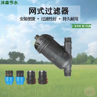 可開發票♊前置加厚網式過濾器過濾細沙石雜質y型環保灌溉噴滴灌凈水可拆洗♊嗨美好食光