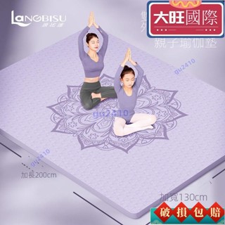 【大旺】瑜珈墊 運動墊 瑜珈軟墊 健身墊 運動軟墊 防滑瑜珈墊 超大雙人瑜伽墊加厚加寬加長防滑墊子地墊兒童家用舞蹈練功健