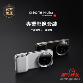 💥低價下殺💥特價 小米Xiaomi 14 Ultra 專業影像小米14攝影套裝 Type-C連線