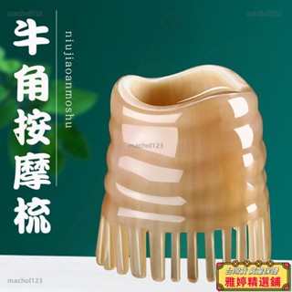 【雅婷好物】 桃園出貨 天然水牛角刮痧板面部美容專用撥筋棒拔筋儀臉部按摩刮板刮臉神器 刮痧板