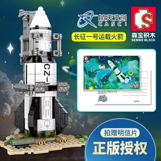 🔥臺灣爆款🔥森寶203013航天系列長徵一號運載火箭組裝模型拼插玩具小顆粒