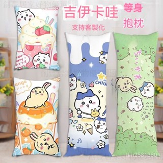 ✨吉伊卡哇等身抱枕 吉伊卡哇抱枕 Chiikawa靠墊 靠背椅墊 屁墊 抱枕 腰枕 多功能抱枕 午安枕 汽車靠枕 腰靠枕