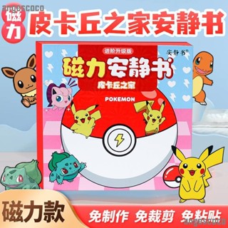 🌹ll 磁吸安靜書皮卡丘之家精靈寶可夢磁性貼磁力強磁貼上創意玩具diy