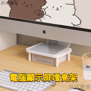 小尺寸電腦增高架顯示器墊高底座小型支架辦公室桌麵顯示屏置物架 臺式電腦增高架顯示器支撐架子顯示屏增高架底座辦公室 增高架