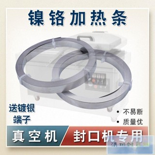 🔥特惠🔥莜滬封口機加熱條真空機配件電熱片壓條電阻絲加熱絲發熱條加熱片
