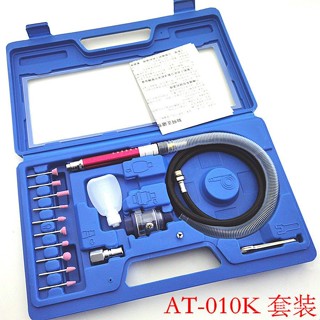 風磨筆氣動打磨機風動打磨機氣動刻磨機AT-010K套裝批髮NAK-180B【臺灣出貨】 XG3D