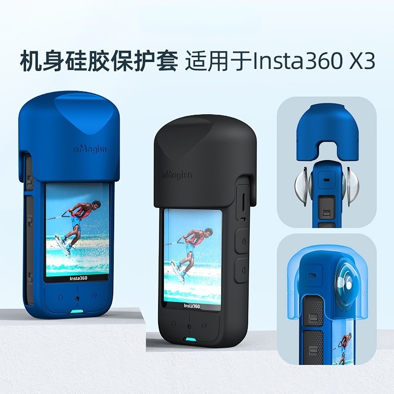 💕全新升級 可裝保護鏡 Insta360 X3機身保護套 Insta360通用矽膠套 360X3防護配件