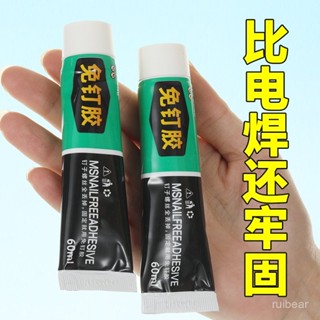🚚臺灣12H🚚免釘膠強力膠水 玻璃膠 萬能膠 免釘膠 五金掛件膠水 快幹膠 免打孔鏡子膠 代釘膠 通用免釘膠 免打孔膠