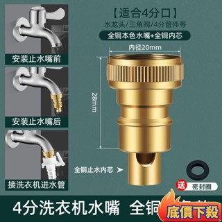 ✈️臺彎出貨💌洗衣機進水管口防脫落漏止水龍頭 洗衣機龍頭自動止水閥 4分洗衣機嘴卡扣配件 4分水龍頭轉接頭nil