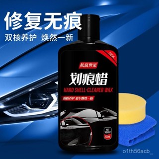 汽車劃痕蠟深度修復，車漆面刮花液，去痕膏修復神器，拋光劑，打車蠟通用款