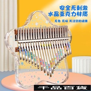 拇指琴透明卡林巴21音兒童女孩17音便攜式初學者手指鋼琴網紅卡林巴琴拇指琴指尖鋼琴手指琴拇指琴馬林巴琴指姆琴