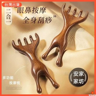✨臺灣出貨 檀木梳 檀木按摩梳 原木梳 鹿角按摩梳 檀香木梳 五爪梳 按摩梳 按摩器頭部梳 頭皮按摩 金絲檀木梳 梳子