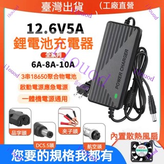 附發票 臺灣出貨 鋰電池充電器 帶風扇12.6V5A8A10A鋰電池All充電器12V電瓶機60A聚合物40A80