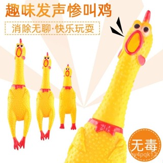 【臺灣新款-爆款熱賣】-咕咕雞紓壓小物減壓玩具發洩玩具嚇人玩具尖叫雞慘叫雞寵物玩具發聲玩具玩具發洩雞CQZ3