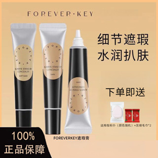 🌺正品保證🌺forever key 遮瑕膏 提亮 保濕遮蓋痘印斑點水潤黑眼圈保濕持久防水修飾