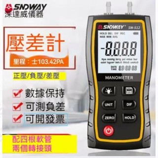 新品熱銷/深達威SNDWAY數字壓差計 電子微壓差表壓力表氣壓壓力測試儀SW-512ABC