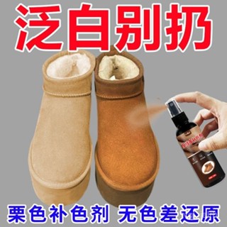 🔥熱賣ᴴᴼᵀ🔥 絨毛鞋補色劑 翻毛皮鞋磨砂皮麂皮絨麵染色打理液反絨翻新補色劑