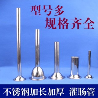 臺灣出貨廠家生産加厚家用手動加長不銹鋼絞肉機灌香腸漏鬥腸衣漏鬥灌腸管