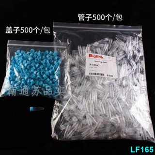 實驗耗材 實驗配件無菌無酶冷凍管1.5ml豐年蝦 分裝管 管蓋分離 螺口單包價透明
