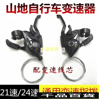  自行車變速器指撥器 21/24/27速山地車連體指撥調速器單車掛檔器 28RN