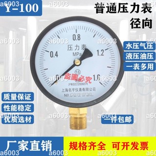 熱銷五金/Y100普通壓力表氣壓表Y60水壓表油壓負壓表液壓表1.6MPa真空表4分/量大優惠/可開票