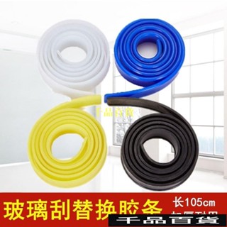 白雲原裝玻璃颳替換膠條105CM玻璃皮條擦玻璃器颳條颳水器配件 III7