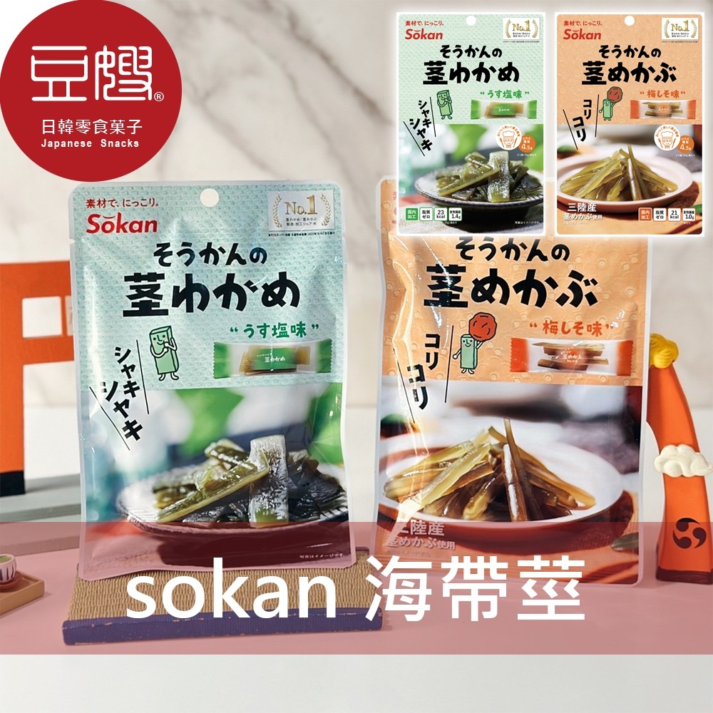【Sokan】日本零食 Sokan壯關 海帶莖(多口味)