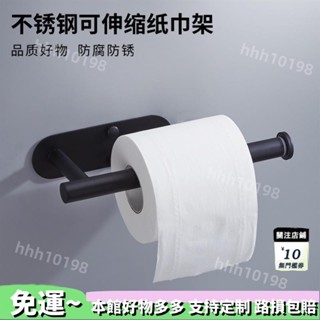 特惠裝🔥紙巾架.可伸縮.304不鏽鋼面紙架.衛生紙架.保鮮膜架.廚房掛架.壁掛收納架.免釘壁掛架.浴室置物架.櫥櫃衣帽